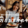 温泉 ペア宿泊券 プレゼント したい