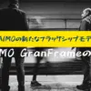 MAIMO GranFrame 評判