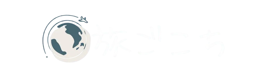 旅ごこち